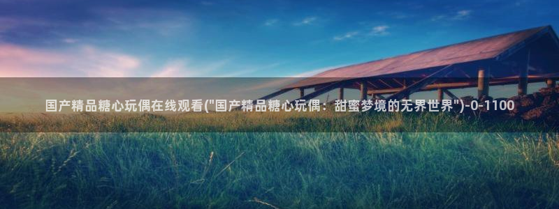 糖心vloy