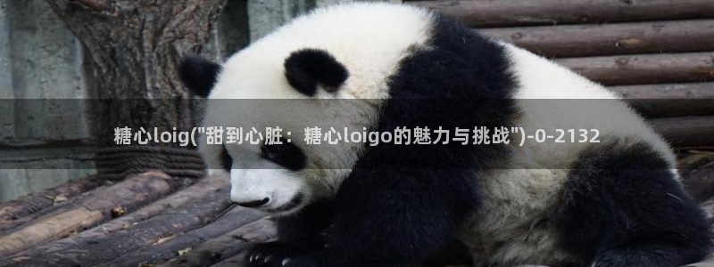 尤里辛糖心